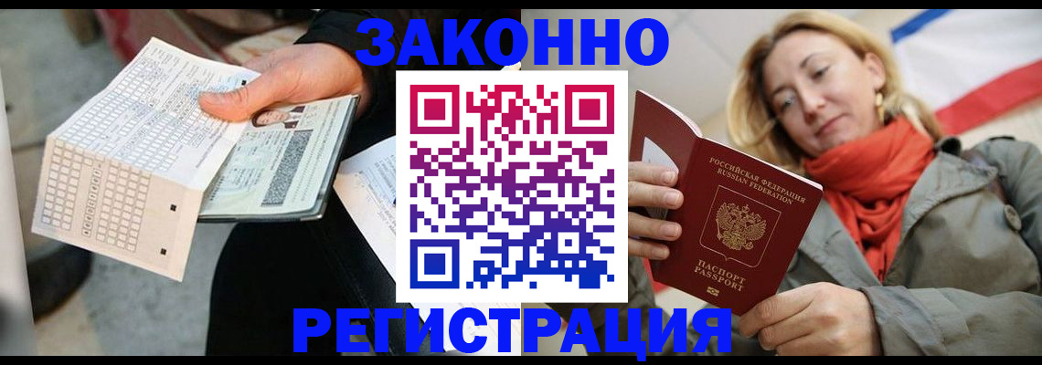 временная регистрация законно в Янауле