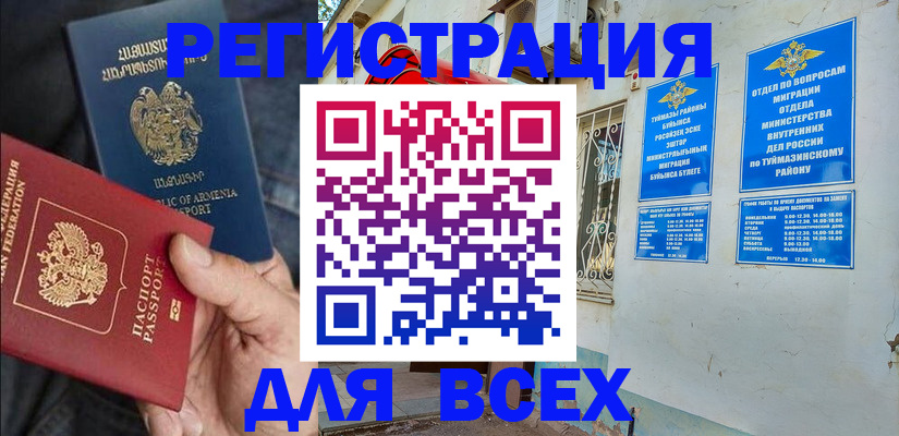 временная регистрация законно в Янауле