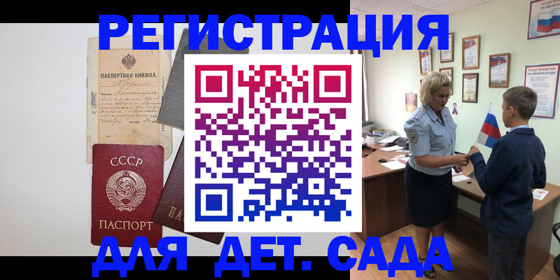 временная регистрация в Янауле