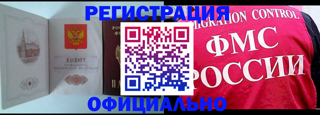 временная регистрация в квартире в Янауле