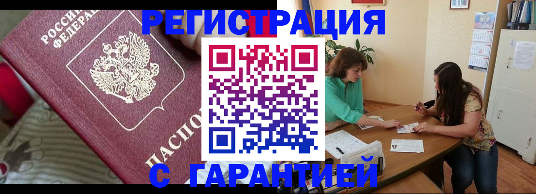 где прописаться в Янауле